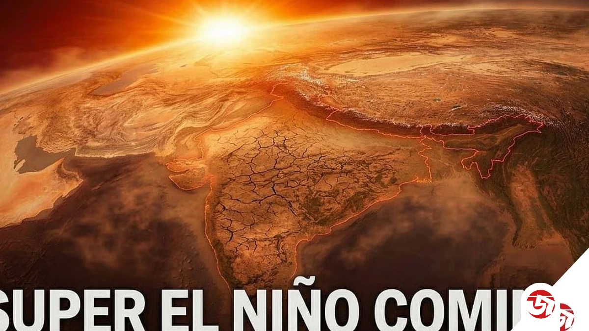 ধেয়ে আসছে ভয়াবহ তাপদাহ খ্যাত সুপার এল নিনো, জেনে নিন এই সময়ে করণীয় কি কি