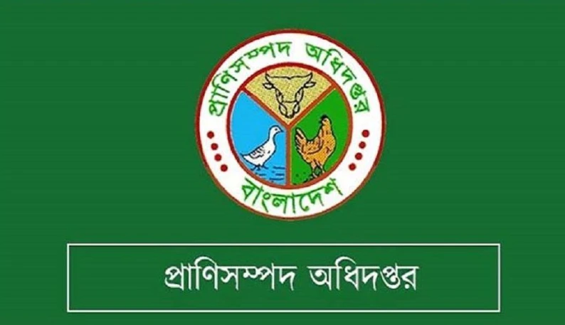 প্রাণিসম্পদ অধিদপ্তরে ৪৮৩ জন নিয়োগ, অনলাইনে চলছে আবেদন