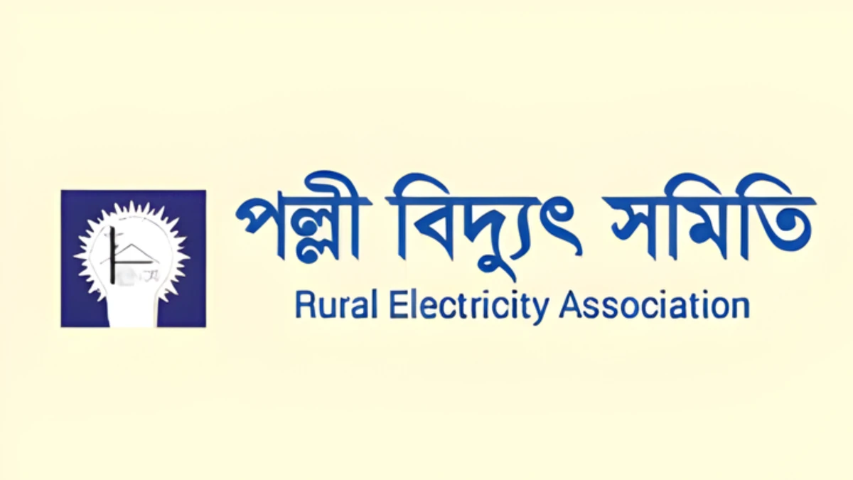পল্লী বিদ্যুৎ সমিতির বিজ্ঞপ্তি প্রকাশ একাধিক ক্যাটাগরিতে নিয়োগ