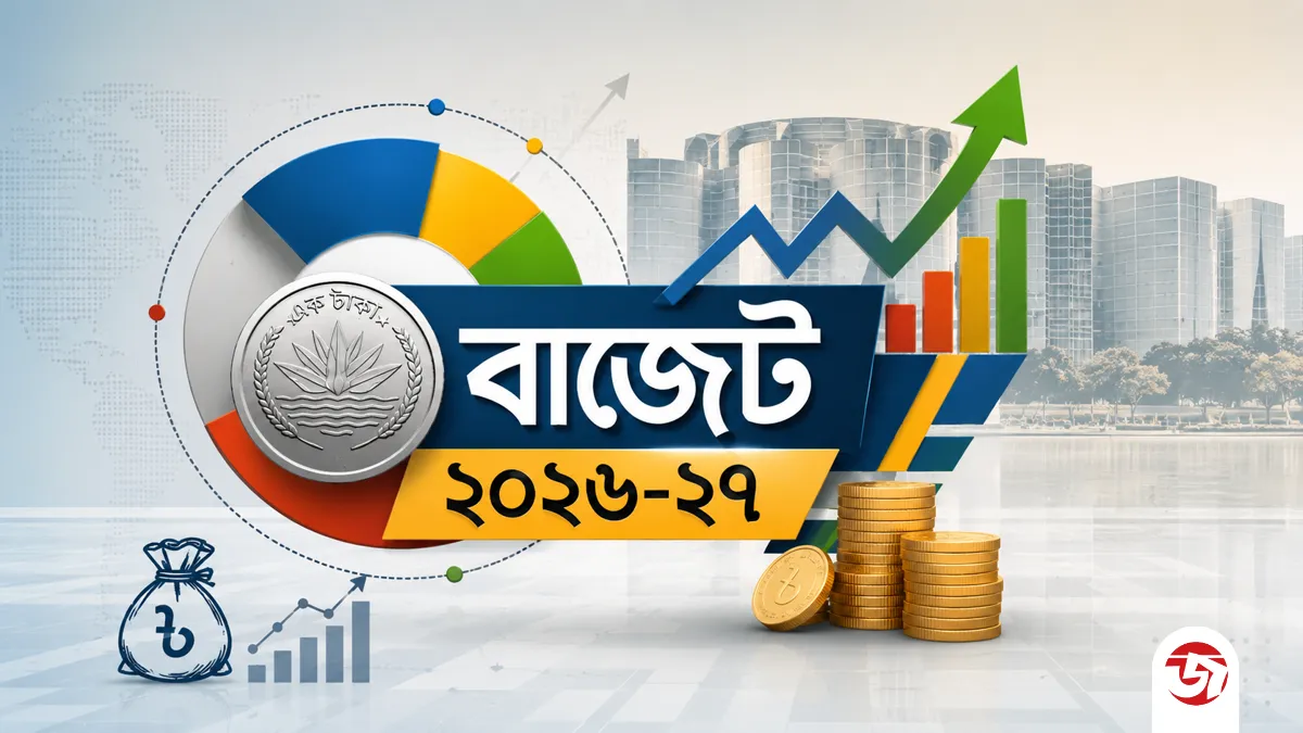আজ উপস্থাপিত হচ্ছে দেশের ইতিহাসের বৃহত্তম বাজেট