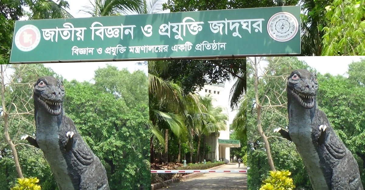 জাতীয় বিজ্ঞান ও প্রযুক্তি জাদুঘরে নতুন নিয়োগ