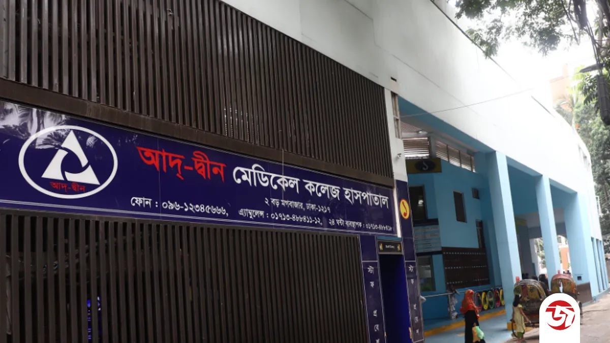পদত্যাগ করলেন আদ্-দ্বীন হাসপাতালের নির্বাহী পরিচালক ডা. শেখ মহিউদ্দিন