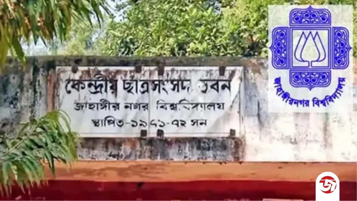 জুলাই হামলায় অভিযুক্তদের শাস্তি কমানোয় প্রশাসনের সিদ্ধান্ত ‘প্রহসনমূলক’: জাকসু