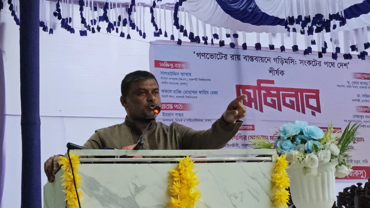 ক্ষমতায় এসে বিএনপি ১৮০ ডিগ্রি এঙ্গেলে পল্টি মেরেছে -রাবিতে অ্যাডভোকেট শিশির মনির