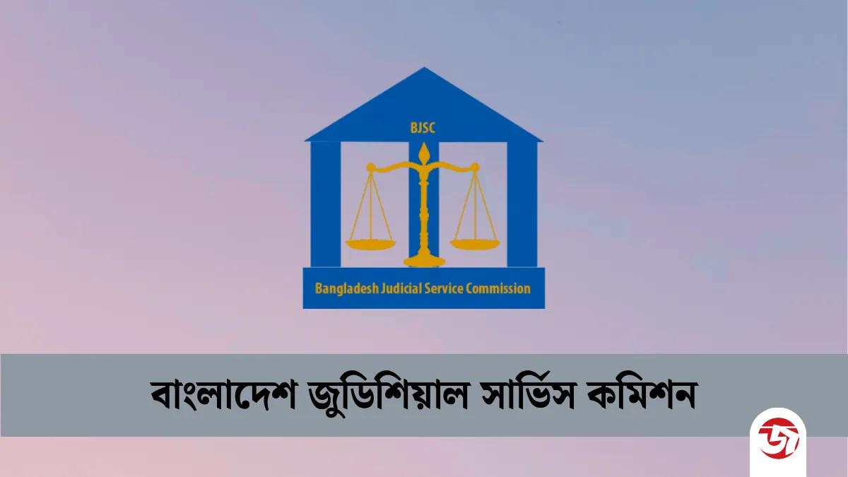জুডিশিয়াল সার্ভিস কমিশনে ৯৬৮ পদে বড় নিয়োগ, আবেদন শেষ আগামীকাল
