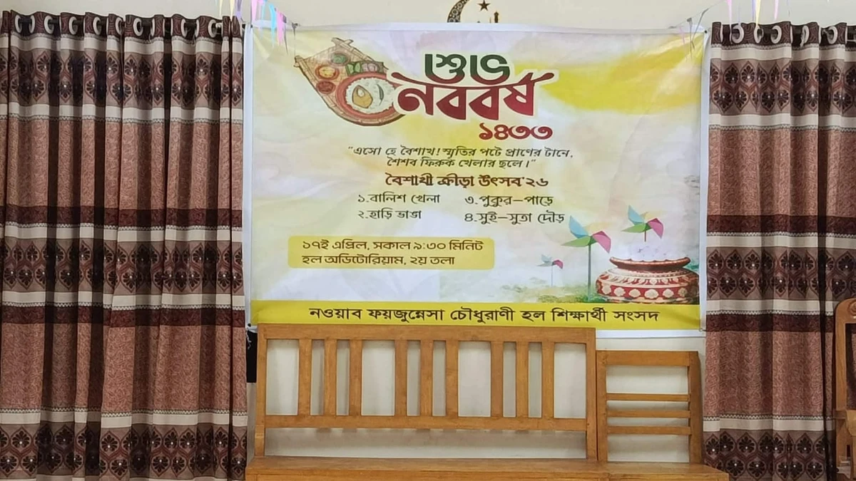 ‎জকসুর উদ্যোগে জবির একমাত্র ছাত্রী হলে বৈশাখী ক্রীড়া উৎসব অনুষ্ঠিত