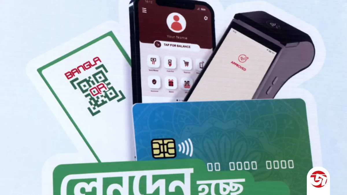 ১ জুলাই থেকে বাধ্যতামূলক বাংলা কিউআর, বদলে যাবে লেনদেনের চিত্র