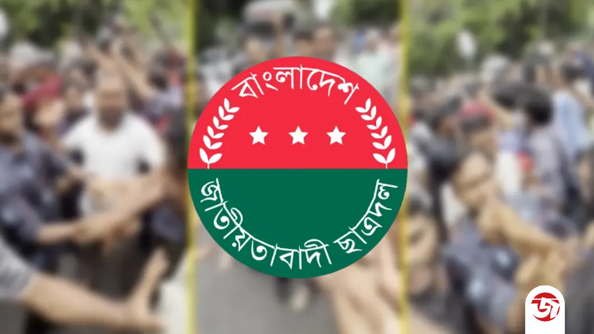 জামায়াত দেশকে ‘ফ্যাসিবাদী কাঠামোর’ দিকে ঠেলে দিতে চায়: ছাত্রদল