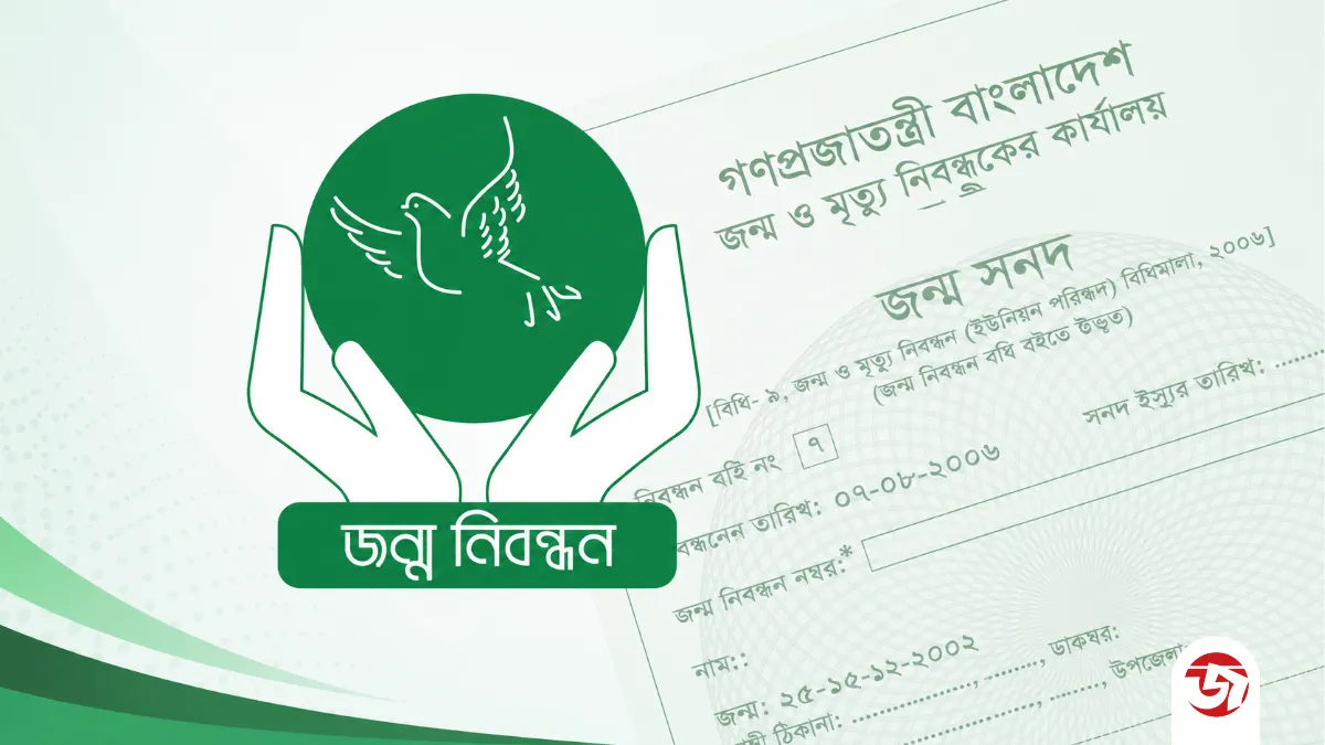 জন্মমৃত্যু নিবন্ধনে জরুরি নির্দেশনা