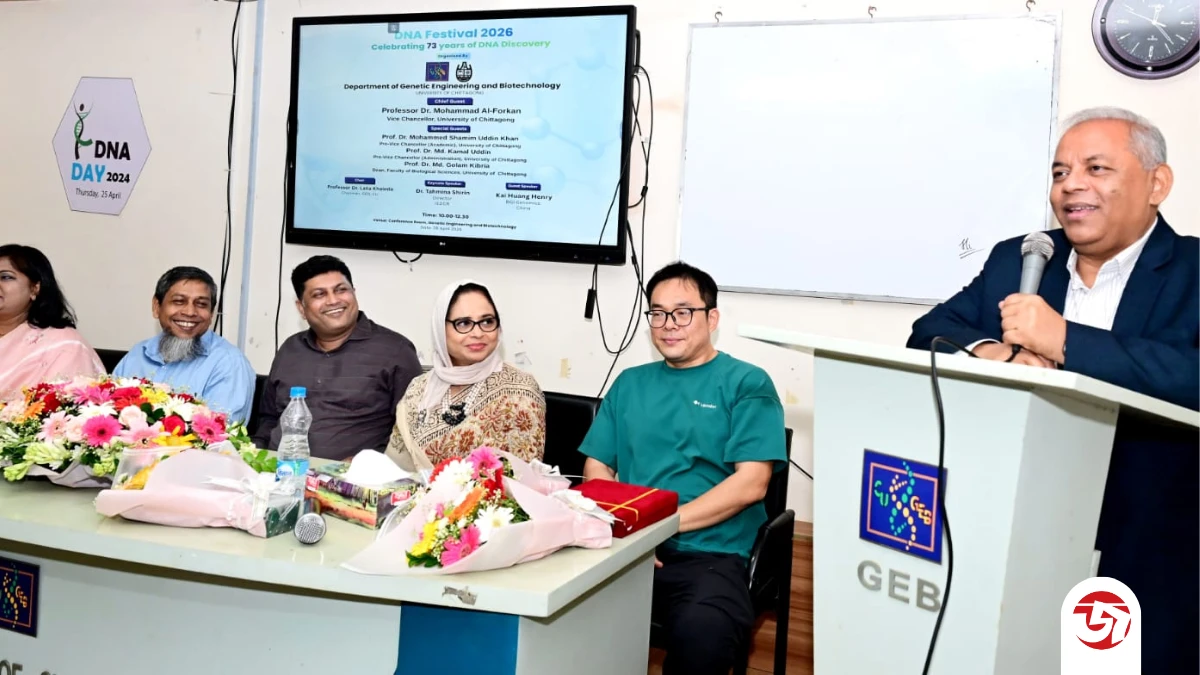 চবিতে ডিএনএ আবিষ্কারের ৭৩ বছর উদযাপন