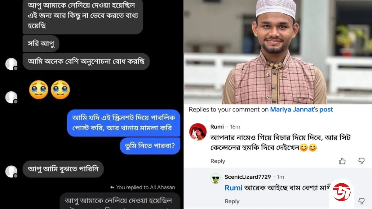 "সরি আপু, আমাকে লেলিয়ে দেওয়া হয়েছিল"  চবিতে নারী শিক্ষার্থীকে হেনস্তার ঘটনায় ভাইরাল শিবির কর্মীর স্ক্রিনশট