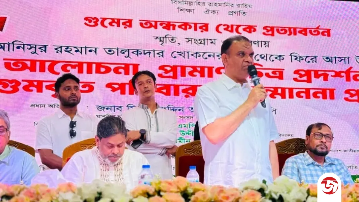 জবিতে গুমের শিকার ছাত্রনেতাদের স্মরণে ছাত্রদলের আলোচনা সভা