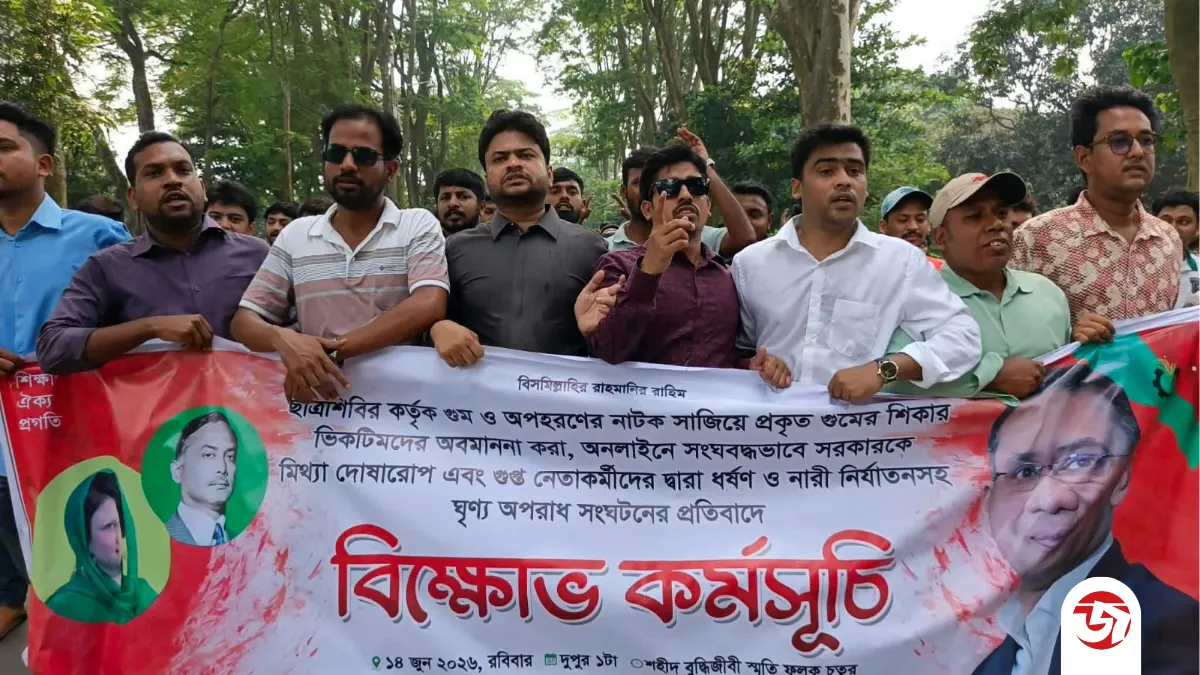 শিবিরের বিরুদ্ধে গুমের নাটকের অভিযোগে রাবি ছাত্রদলের বিক্ষোভ