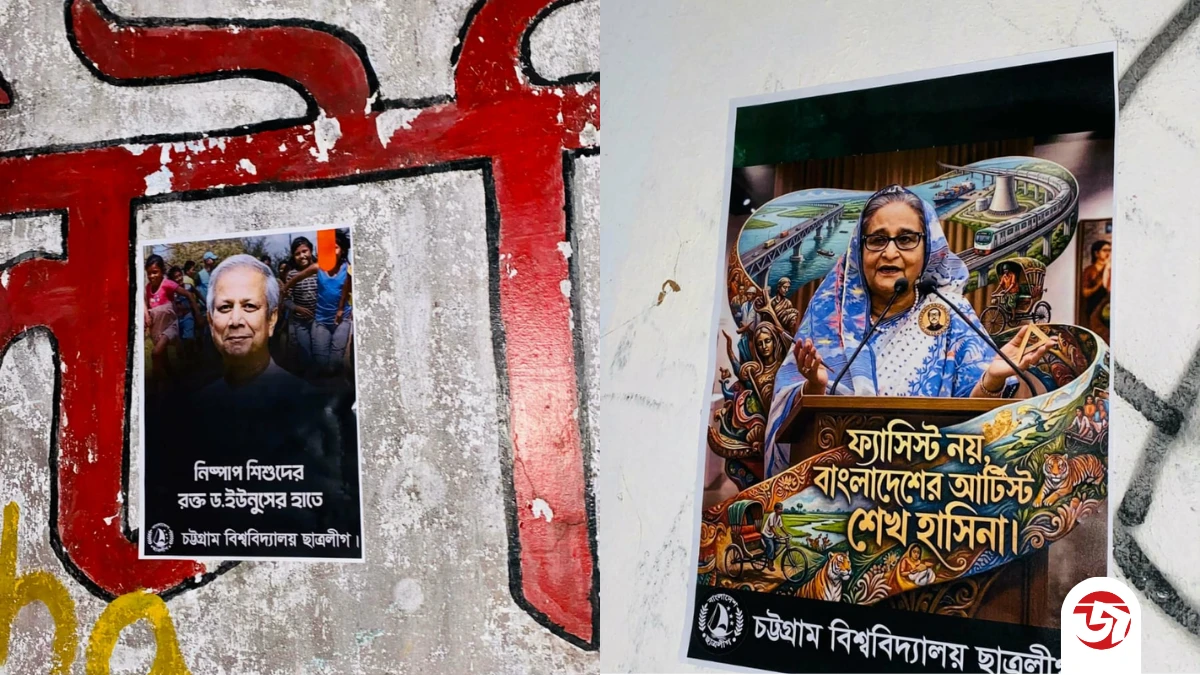 হামে শিশু মৃত্যু, পুলিশ হত্যার বিচার ও শেখ হাসিনাকে ‘আর্টিস্ট’ আখ্যা দিয়ে চবিতে নিষিদ্ধ ছাত্রলীগের পোস্টারিং