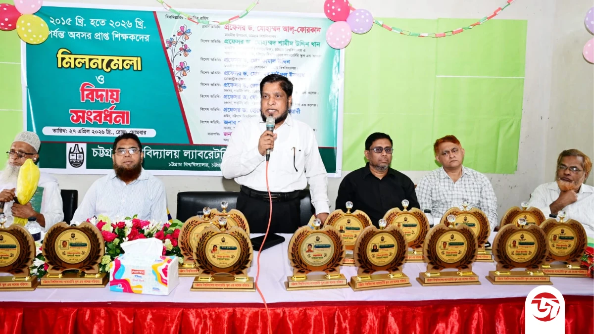 চবি ল্যাবরেটরি স্কুল এন্ড কলেজে বিগত ১১ বছরে অবসরপ্রাপ্ত শিক্ষকদের নিয়ে বিদায় সংবর্ধনা