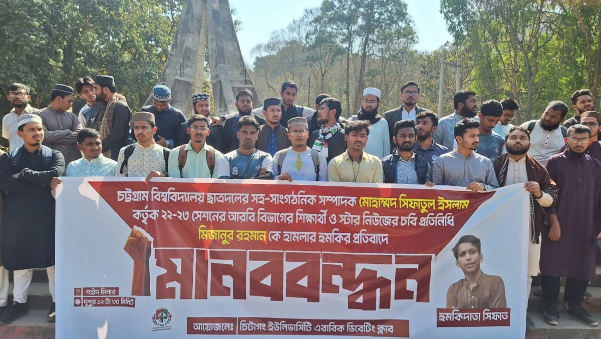 হল দখলের খবর প্রকাশে চবি সাংবাদিককে হুমকি, চবিসাস-চাকসু-শিবিরের প্রতিবাদ