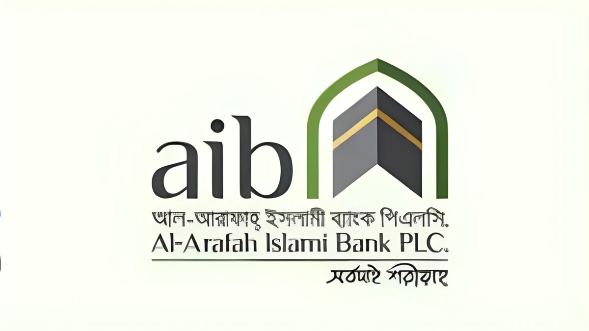 আল-আরাফাহ ইসলামী ব্যাংকে নিয়োগ আবেদন করুন এখনি