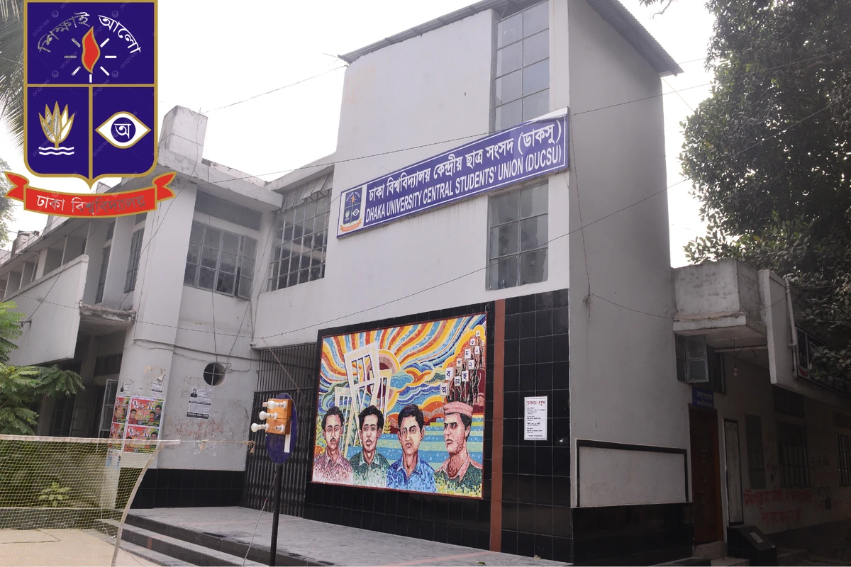 জুলাই অধ্যাদেশ বাতিলের প্রস্তাবে ডাকসুর প্রতিবাদ