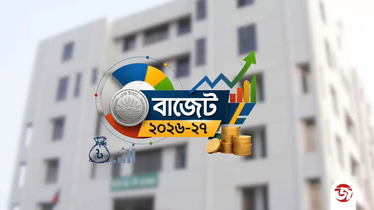 পাবলিক বিশ্ববিদ্যালয় ও ইউজিসির বাজেট অনুমোদন