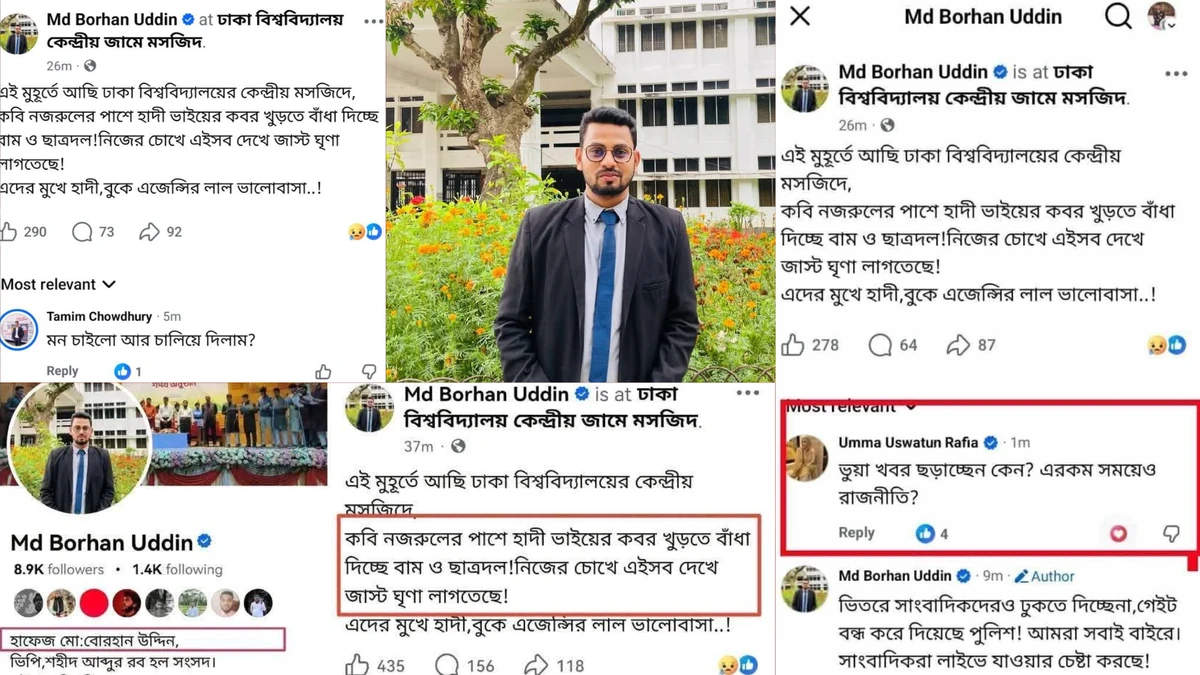 শহীদ ওসমান হাদির দাফন নিয়ে চবির হল সংসদ ভিপির বিরুদ্ধে গুজব ছড়ানোর অভিযোগ