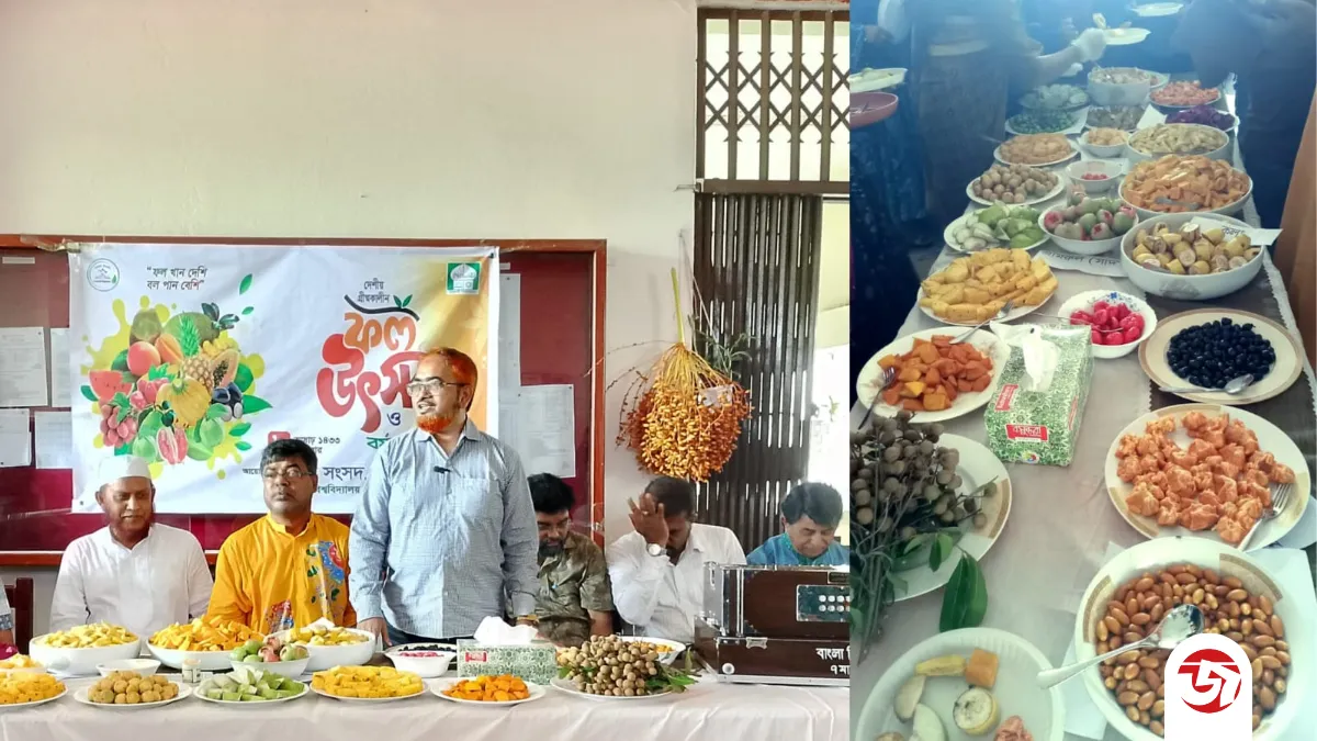 দেশীয় ফলের বাহার ও উৎসবের আমেজে ইবিতে ফল উৎসব