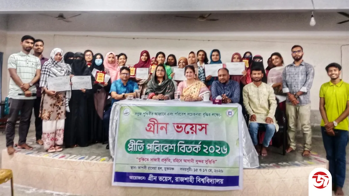 রাবিতে গ্রীন ভয়েসের প্রীতি পরিবেশ বিতর্কের সমাপনী