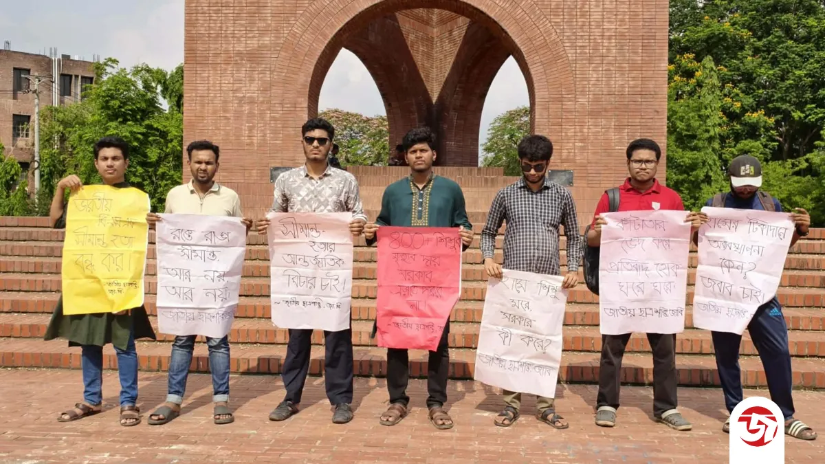 হামে শিশু মৃত্যু ও সীমান্ত হত্যা বন্ধের দাবিতে জাবিতে মানববন্ধন