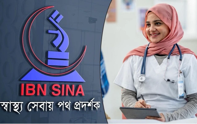 ইবনে সিনায় চাকরির বিজ্ঞপ্তি, আবেদন করুন দ্রুত