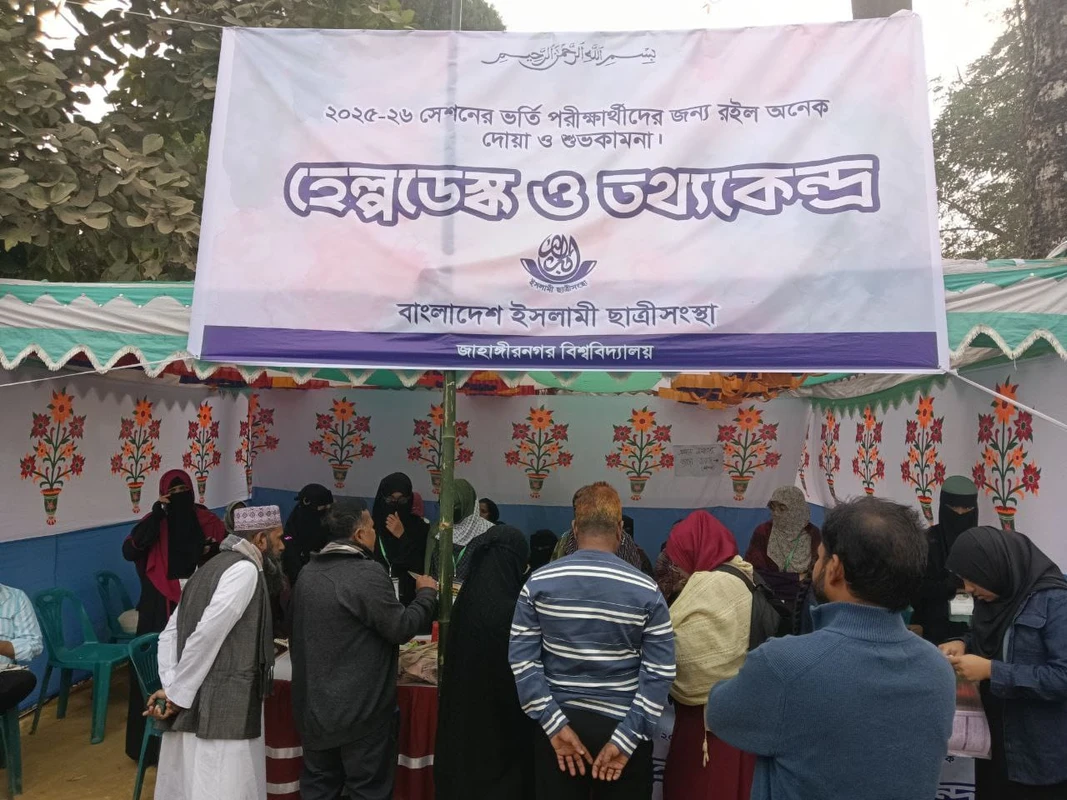 জাবিতে তথ্য সহযোগিতা টেন্টের মাধ্যমে প্রকাশ্যে ইসলামী ছাত্রীসংস্থা
