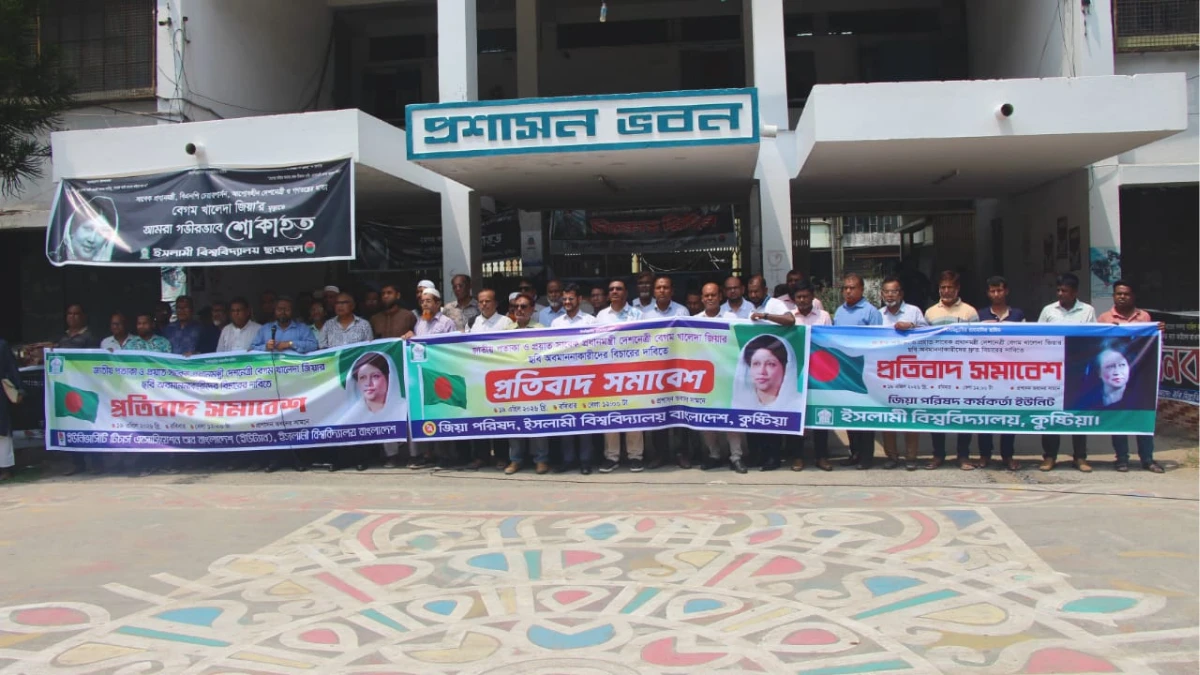 খালেদা জিয়ার ছবি ও জাতীয় পতাকা অবমাননার অভিযোগ, ইবি শিক্ষকদের প্রতিবাদ সমাবেশ
