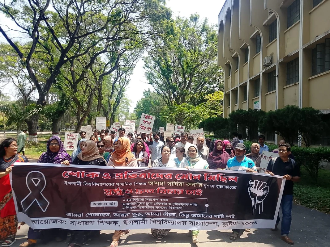 শিক্ষিকা ​হত্যাকাণ্ডের নিরপেক্ষ তদন্তসহ ৩ দফা দাবিতে ইবি শিক্ষকদের শোক ও মৌন মিছিল