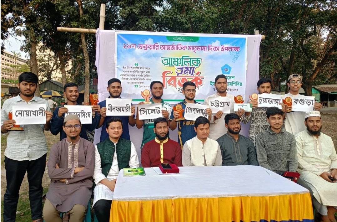 আন্তর্জাতিক মাতৃভাষা দিবসে ইবিতে আঞ্চলিক রম্য বিতর্ক প্রতিযোগিতা