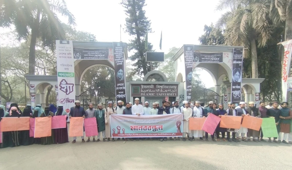 ইসলামী বিষয়ে প্রভাষক নিয়োগে বৈষম্য বন্ধের দাবিতে ইবিতে মানববন্ধন