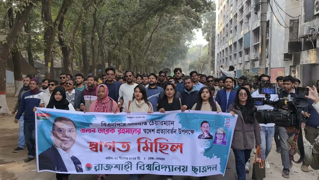 তারেক রহমানের স্বদেশ প্রত্যাবর্তন  উপলক্ষ্যে রাবি ছাত্রদলের স্বাগত মিছিল