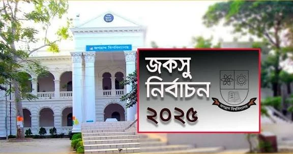 জকসুতে ৩৪ পদে ১৮৯ প্রার্থীর চূড়ান্ত তালিকা প্রকাশ, বাদ পড়েছেন ৪২ জন