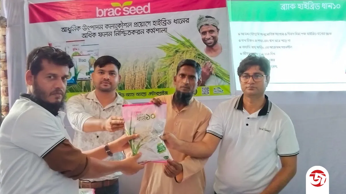 কৃষিতে আধুনিক প্রযুক্তি প্রয়োগে উৎপাদন বাড়ানোর আহ্বান ব্র্যাক সিডের