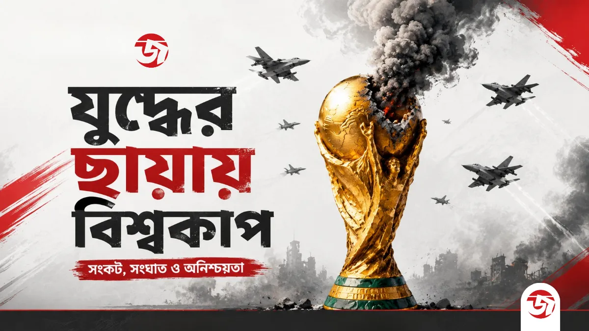 সাত ঘণ্টা জিজ্ঞাসাবাদ, ভিসা বাতিল, রেফারি ফেরত, বিশ্বকাপে কী চলছে?
