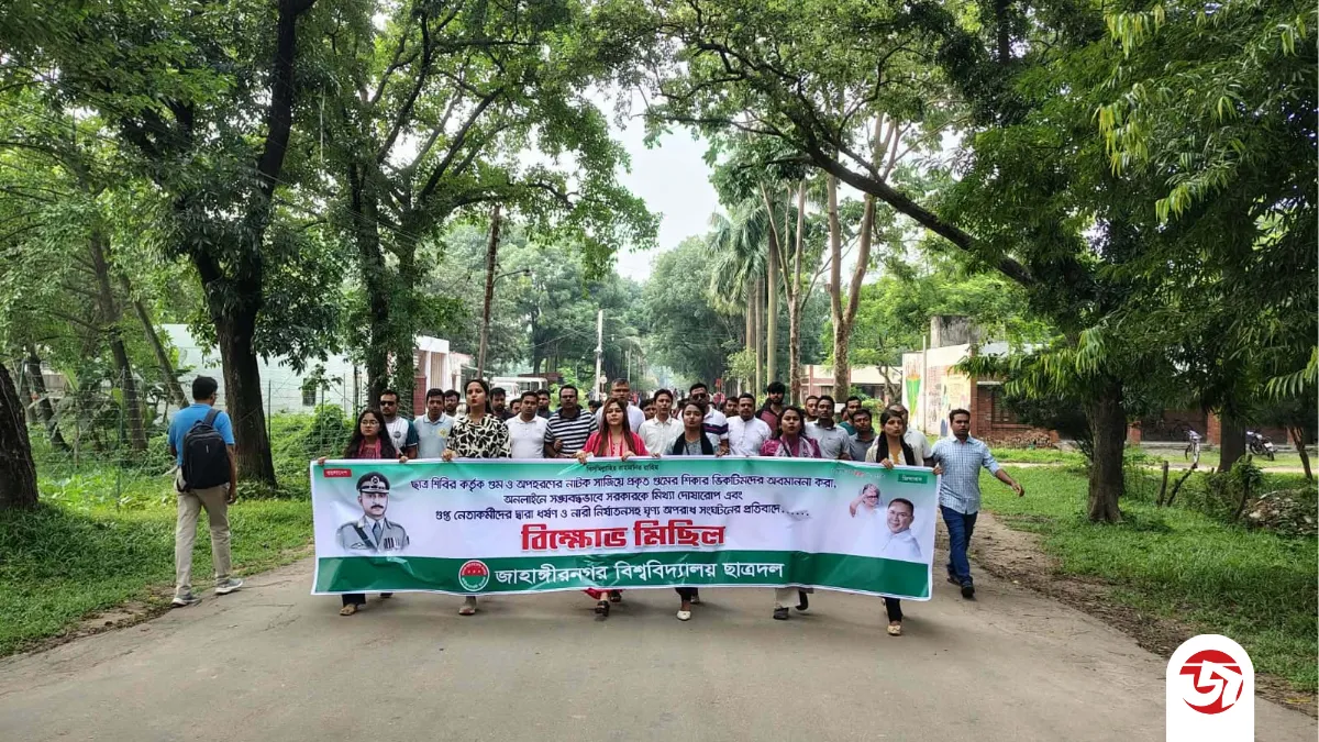 শিবিরের বিরুদ্ধে অপপ্রচার ও নারী নির্যাতনের অভিযোগে জাবি ছাত্রদলের বিক্ষোভ