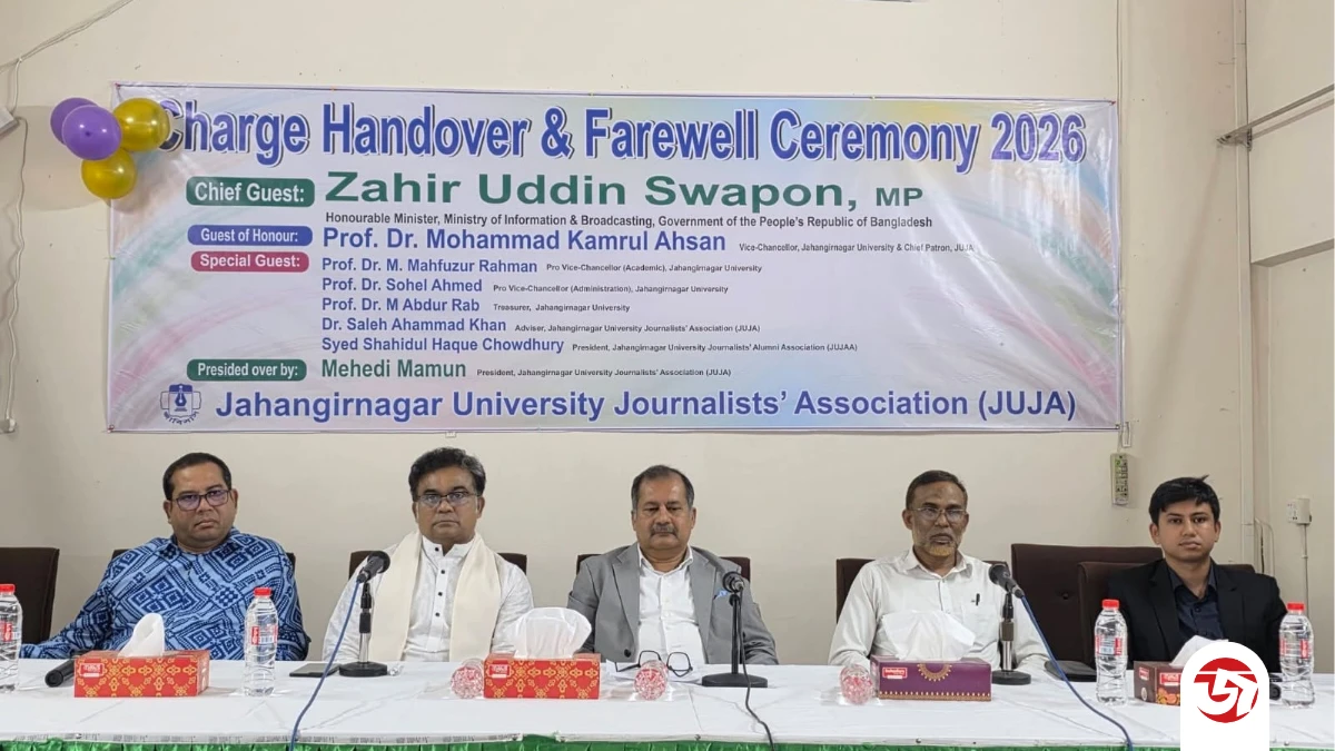 জাবিসাসের দায়িত্ব হস্তান্তর ও বিদায়ী সংবর্ধনা অনুষ্ঠিত