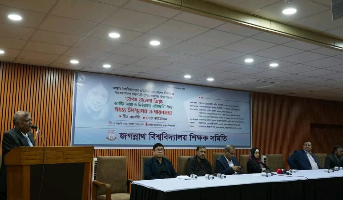 জবিতে বেগম খালেদা জিয়ার স্মরণে প্রবন্ধ উপস্থাপন ও দোয়া অনুষ্ঠান