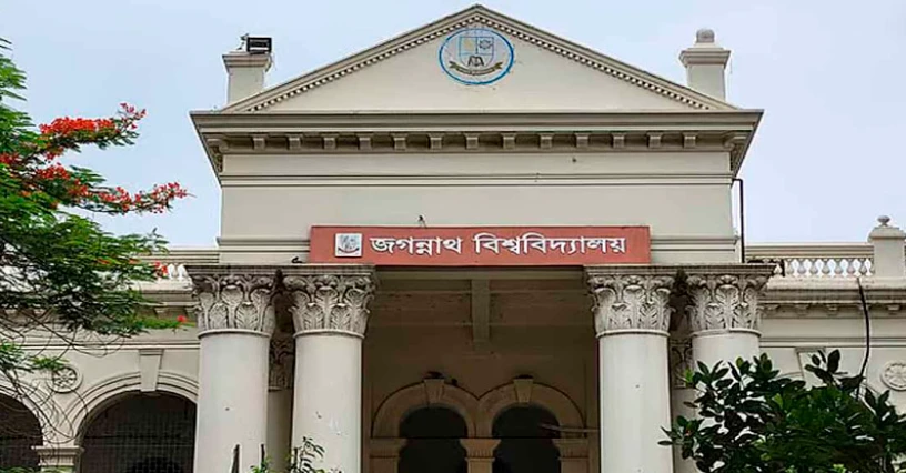 জবি শিক্ষার্থীদের বিশেষ বৃত্তির তালিকা প্রকাশ