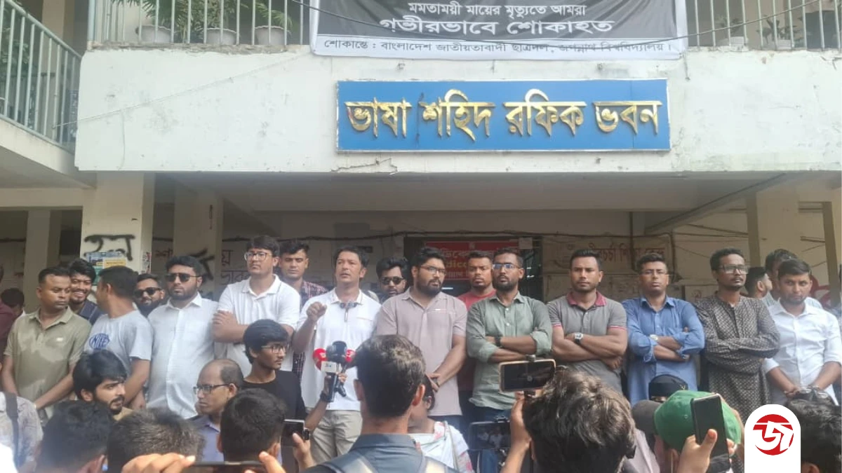 জকসুতে শিবিরের 'হানিট্র্যাপ ও অনৈতিক কৌশল'এর অভিযোগে জবি ছাত্রদলের মানববন্ধন