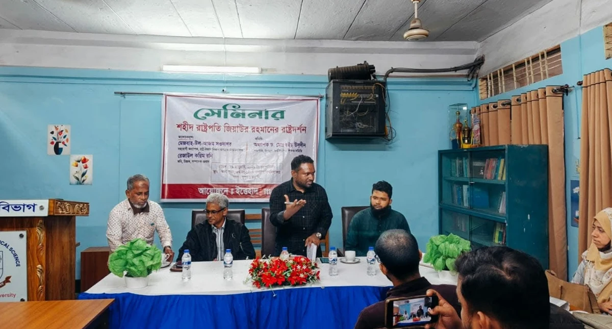 জবিতে ‘শহীদ রাষ্ট্রপতি জিয়াউর রহমানের রাষ্ট্রদর্শন’ শীর্ষক সেমিনার অনুষ্ঠিত