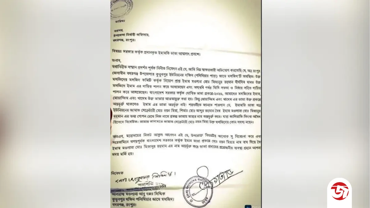 ইমামের ভাতা নিজ নামে নিলেন জামায়াত নেতা