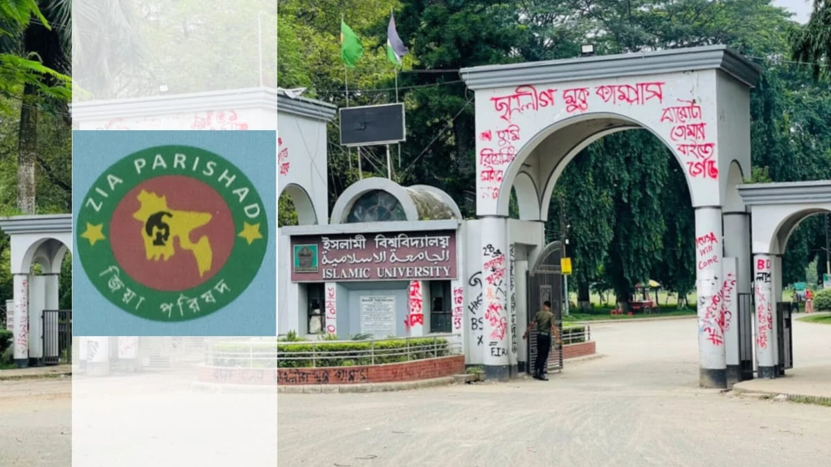 খালেদা জিয়ার ছবি ও জাতীয় পতাকা অবমাননার অভিযোগে ইবি জিয়া পরিষদের প্রতিবাদ