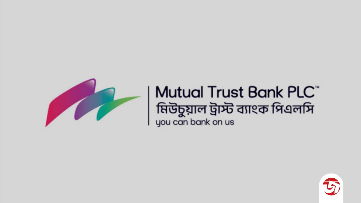মিউচুয়াল ট্রাস্ট ব্যাংক পিএলসি নিয়োগ বিজ্ঞপ্তি প্রকাশ