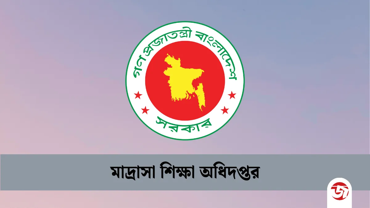 এমপিওভুক্ত মাদরাসা শিক্ষকদের বদলি নীতিমালা জারি