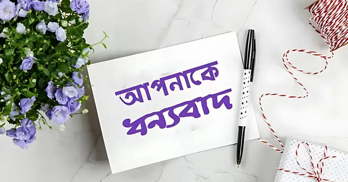 কোনো ট্যাবলেট নয়, মনের ওষুধ একটি শব্দেই! জানুন বিস্তারিত