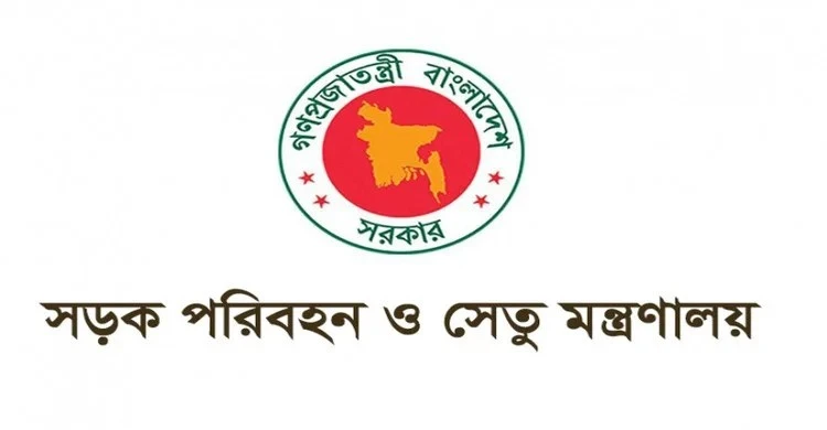 সড়ক পরিবহন ও সেতু মন্ত্রণালয়ে বিভিন্ন গ্রেডে চাকরি
