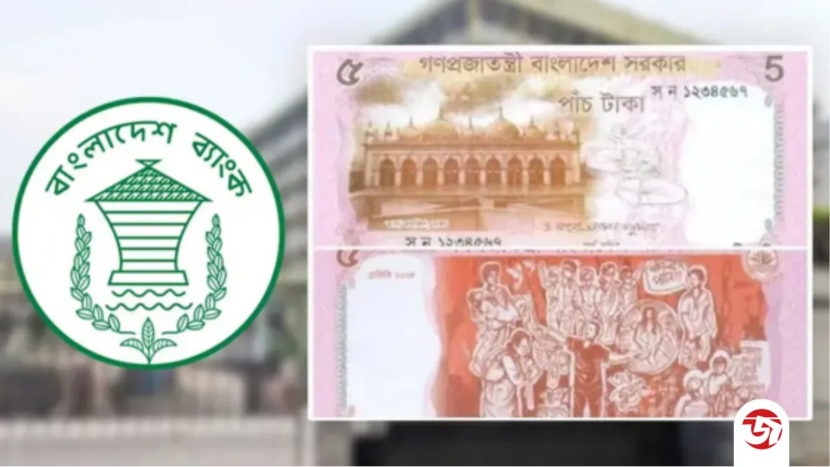 আজ থেকে মিলবে নতুন ৫ টাকার নোট